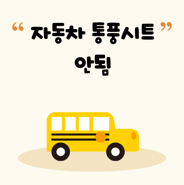 자동차 통풍시트 안됨 고장 원인 수리 비용 통풍시트 교체 가격 설치 시공 비용 자동차 통풍시트 안됨 고장 원인 수리 비용 통풍시트 교체 가격 설치 시공 비용
